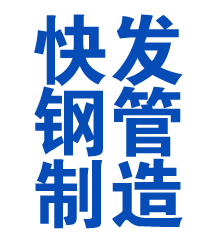 靖远方管厂